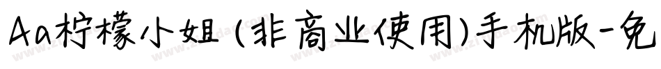 Aa柠檬小姐 (非商业使用)手机版字体转换